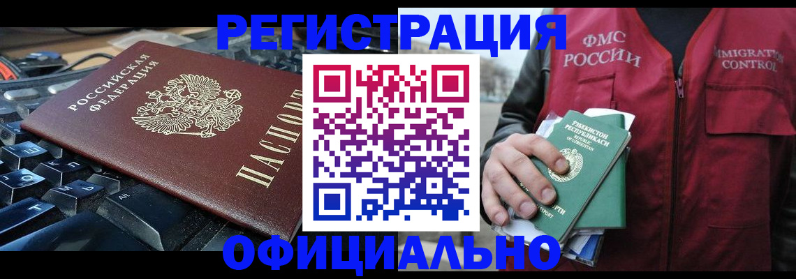 прописка от собственника в Ленинске