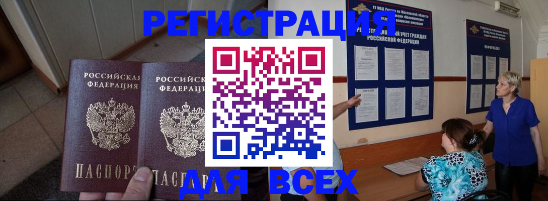 купить прописку в Ленинске