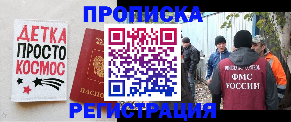 прописка поиск в Ленинске