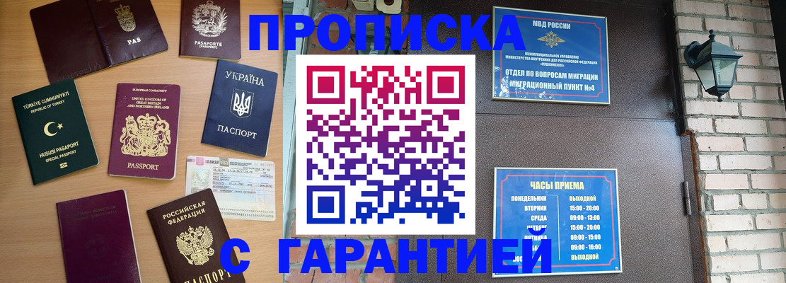 временная регистрация в Ленинске