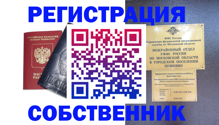 прописка ребенка в Ленинске