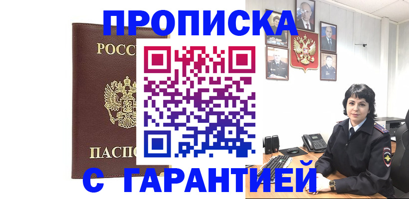 временная регистрация для всех в Ленинске