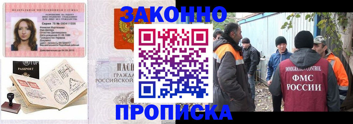 временная регистрация для всех в Ленинске