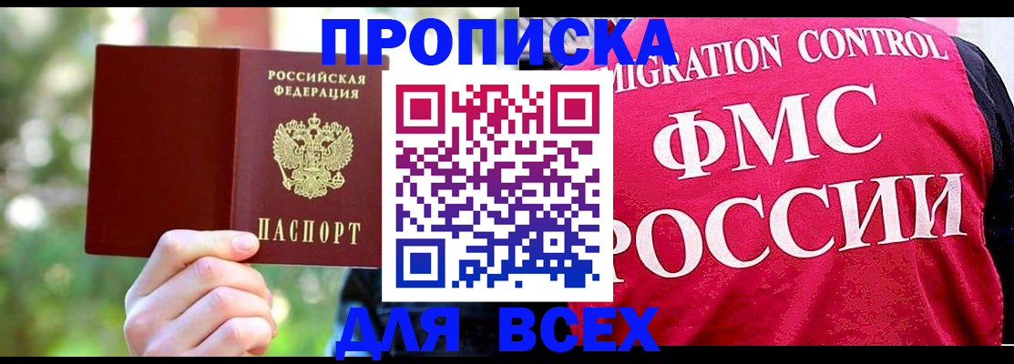 прописка для школы в Ленинске